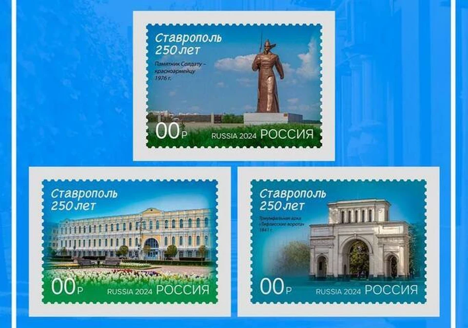 Жители Ставрополья выбрали дизайн юбилейных почтовых марок0