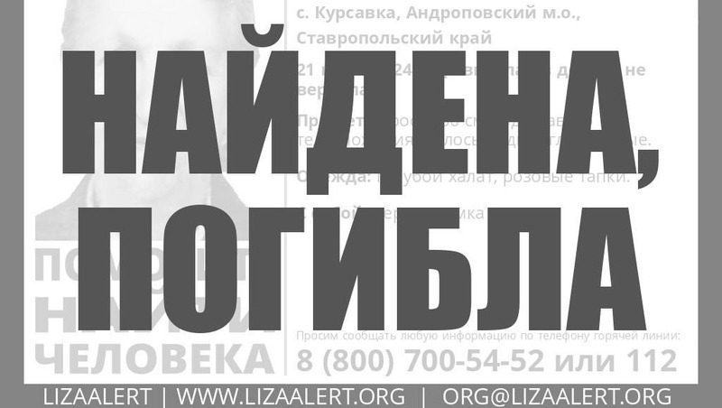 Пропавшую пенсионерку нашли мёртвой на Ставрополье