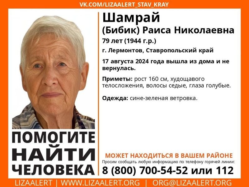 79-летняя пенсионерка пропала на Ставрополье