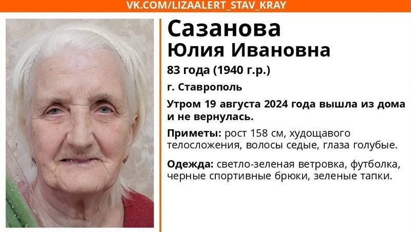 83-летняя женщина в зелёной куртке пропала в Ставрополе