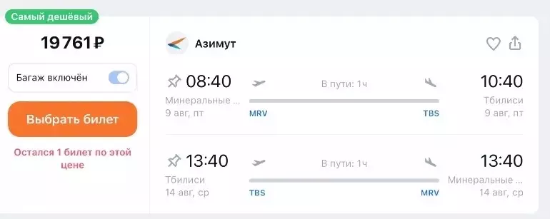 Куда недорого слетать из Минеральных Вод в августе17