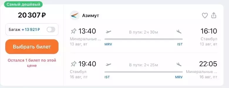 Куда недорого слетать из Минеральных Вод в августе16