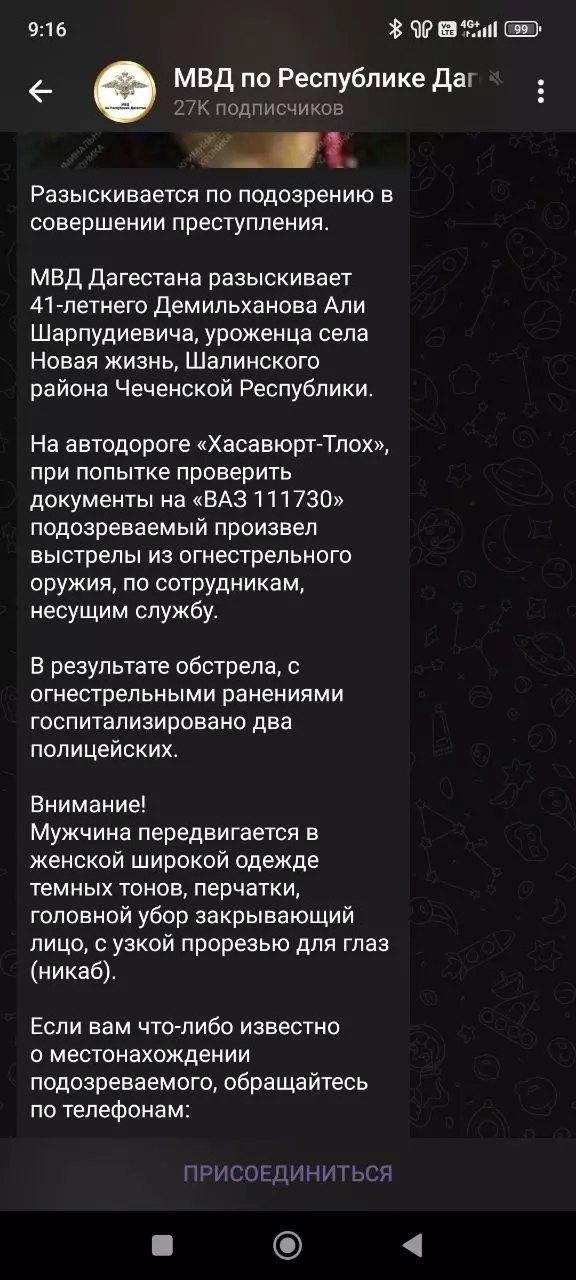 МВД Дагестана опровергло свою же информацию о нападении на силовиков3