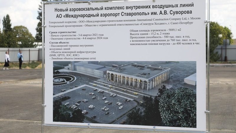 Новый терминал аэропорта Ставрополя планируют открыть в ноябре 2024 года