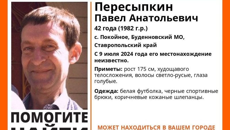 С 9 июля ищут пропавшего 42-летнего мужчину в Будённовском округе