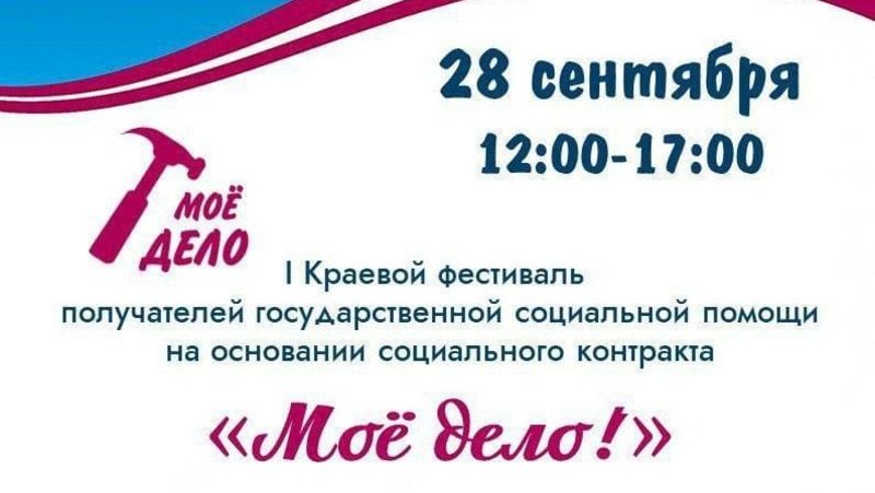 31 муниципалитет примет участие в фестивале соцконтрактов в Георгиевске