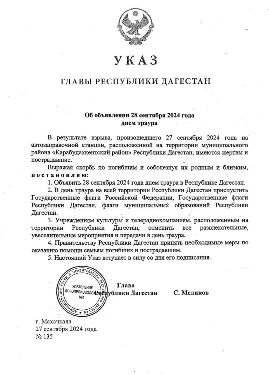 До 11 человек выросло число погибших при взрыве на АЗС в Дагестане. Объявлен траур0