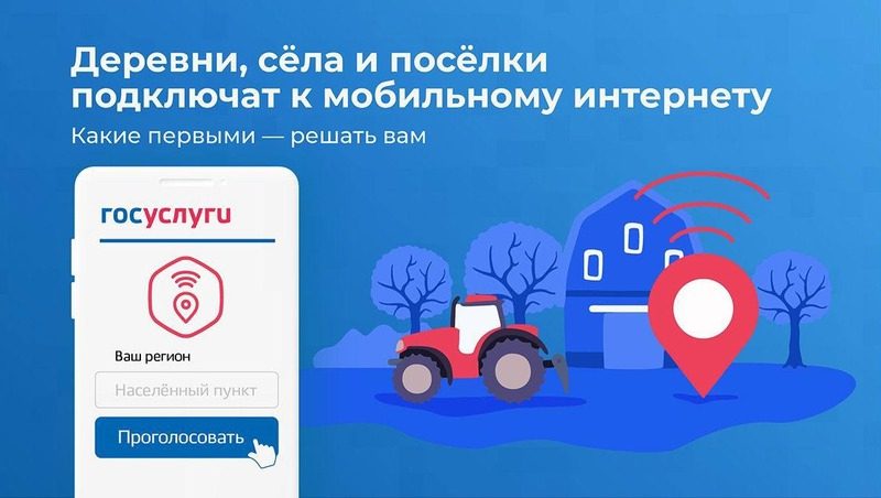 До 17 ноября ставропольские селяне могут проголосовать за подключение интернета