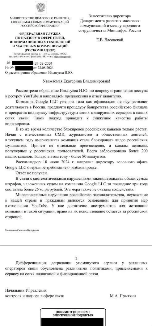 Появились подробности о блокировке YouTube0