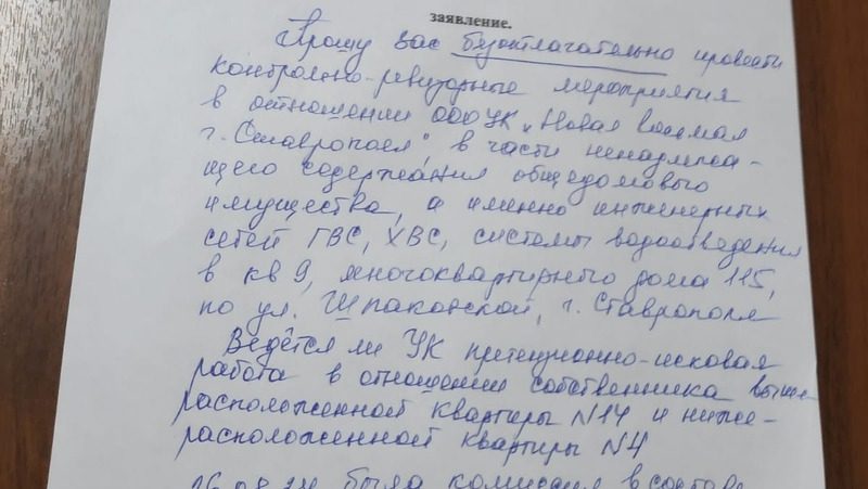 Женщина из квартиры со старыми трубами не может добиться помощи УК в Ставрополе