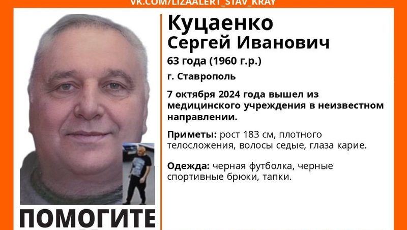 Мужчина вышел из медучреждения и пропал в Ставрополе