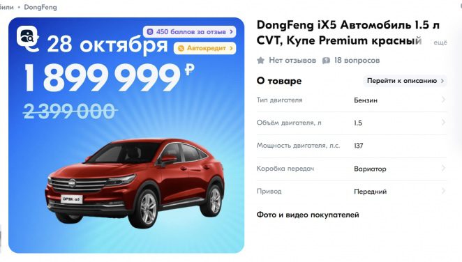 Ozon будет продавать большое кросс-купе Dongfeng ix5 по цене Lada Vesta