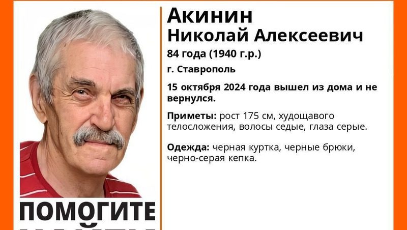 Пенсионер в чёрно-серой кепке пропал в Ставрополе