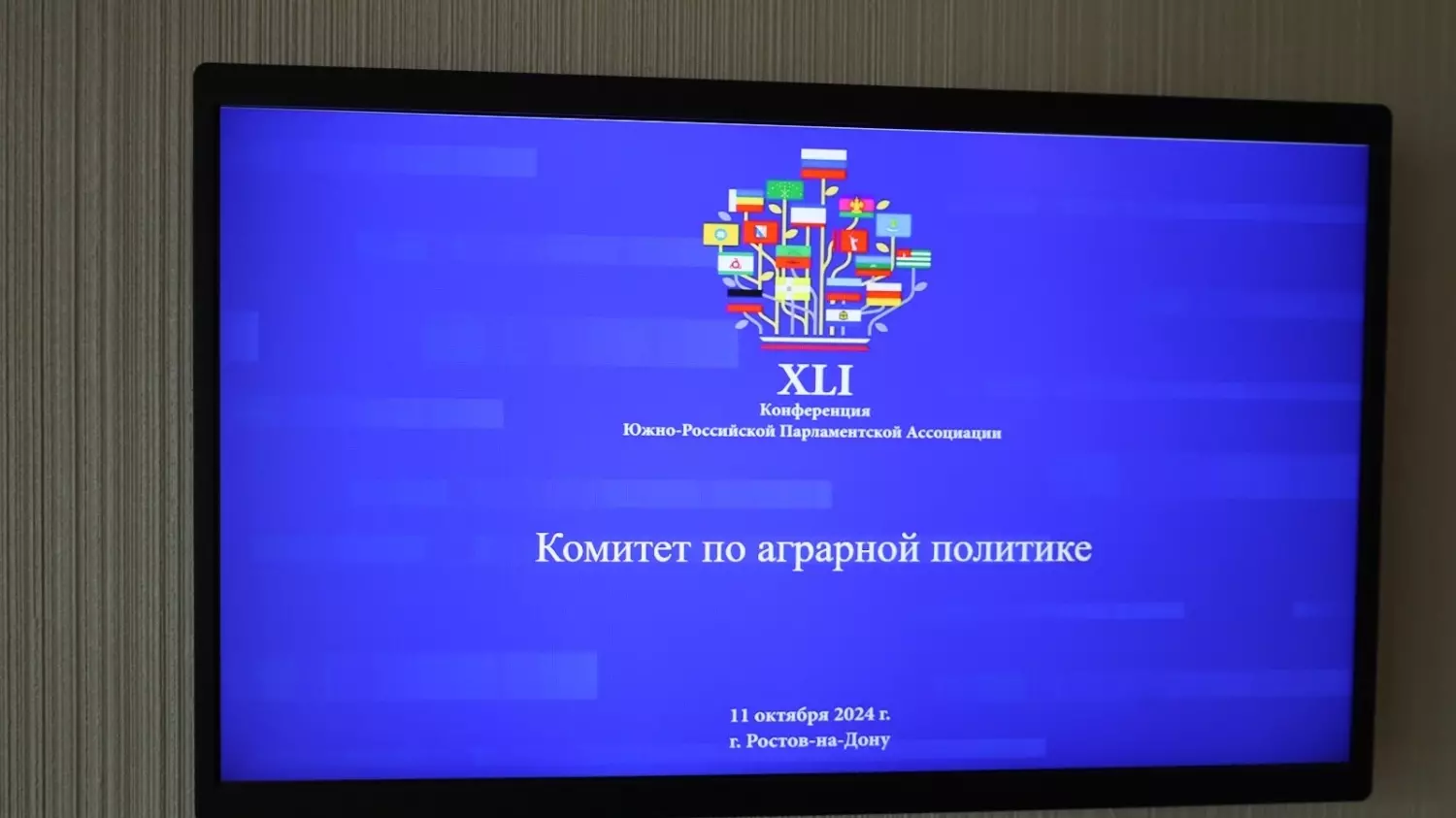 Участники XLI Конференции ЮРПА поддержали законодательные инициативы Думы Ставрополья3