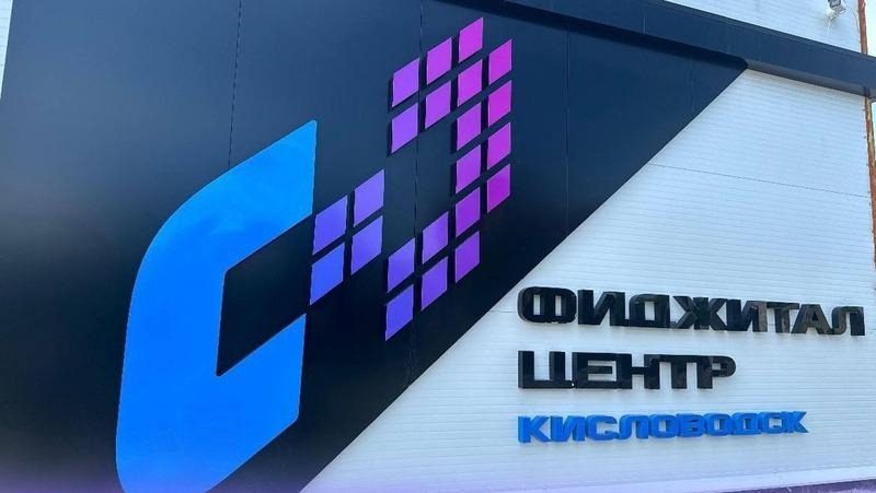 «Умное» освещение появилось в фиджитал-центре в Кисловодске