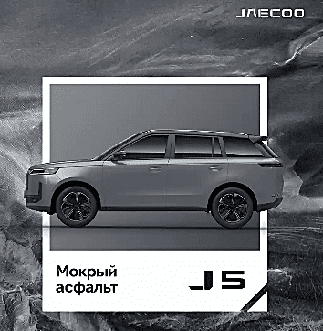 Jaecoo J5 готовится к российской премьере: новые подробности