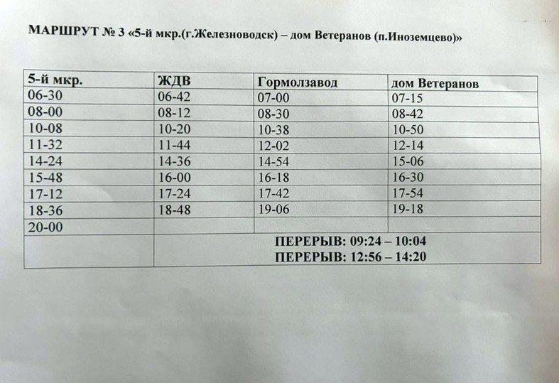 На улицы Железноводска вернулся маршрут №3  Ставрополь (Кавказ)1