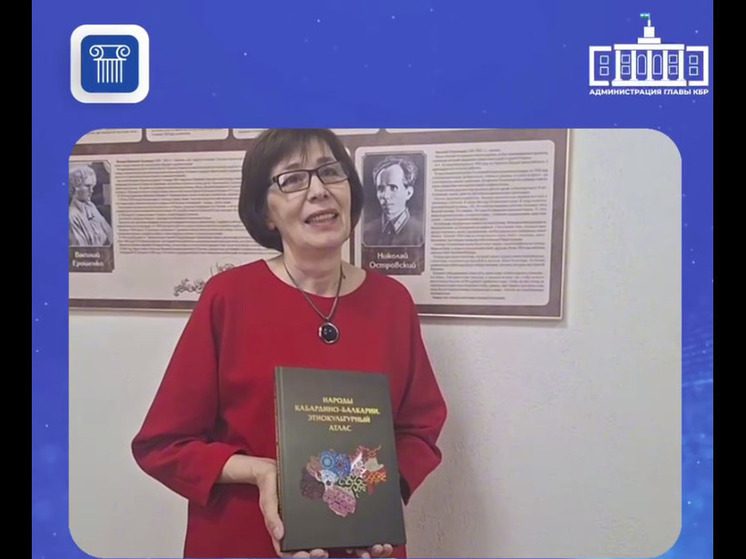 В Нальчике презентовали этнокультурный атлас народов Кабардино-Балкарии