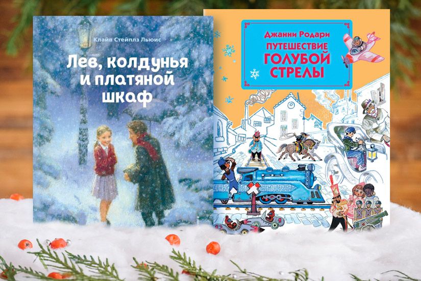 15 зимних книг для детей с атмосферой Нового года: от стихов до фэнтези Нила Геймана7