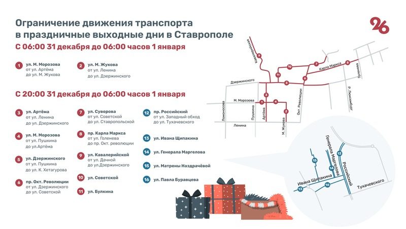 На праздники движение автотранспорта в Ставрополе ограничат