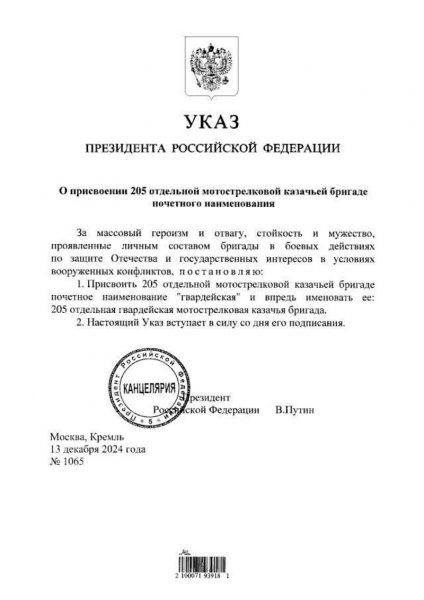 Путин присвоил 205-й казачьей бригаде со Ставрополья наименование «гвардейская»