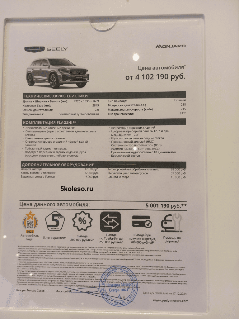 Обновленный Geely Monjaro в России: известны сроки начала продаж. Что будет с ценами на новые машины?