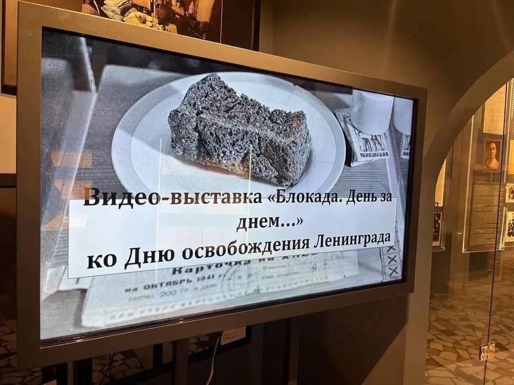 В Назрани открылась выставка «Блокада. День за днем»