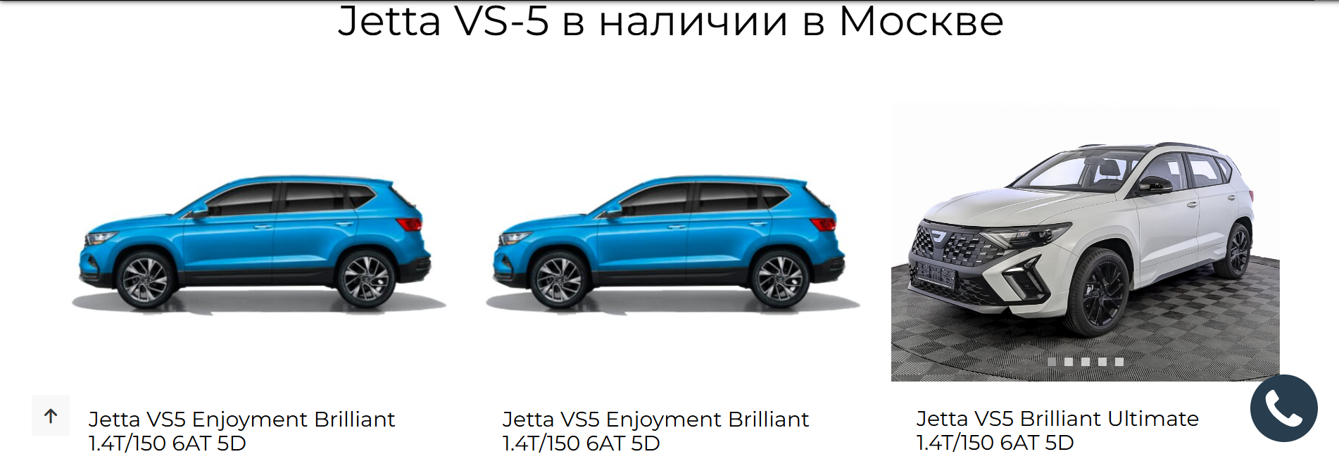 В России подорожал «китайский VAG»: сколько стоят новые кроссоверы Jetta?