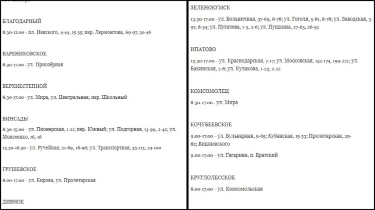 Жители 30 населенных пунктов на Ставрополье останутся без света 16 января1