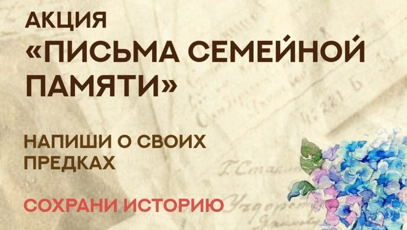 Акцию «Письма семейной памяти» запустили на Ставрополье в преддверии Дня Победы