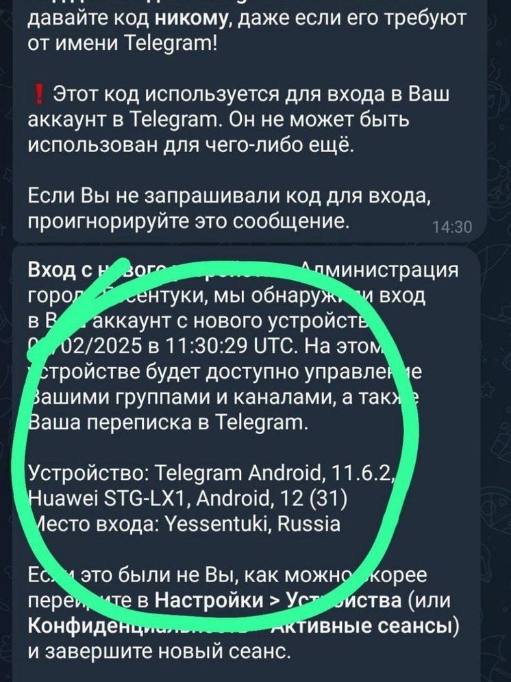 Хакеры атаковали Telegram мэра Ессентуков