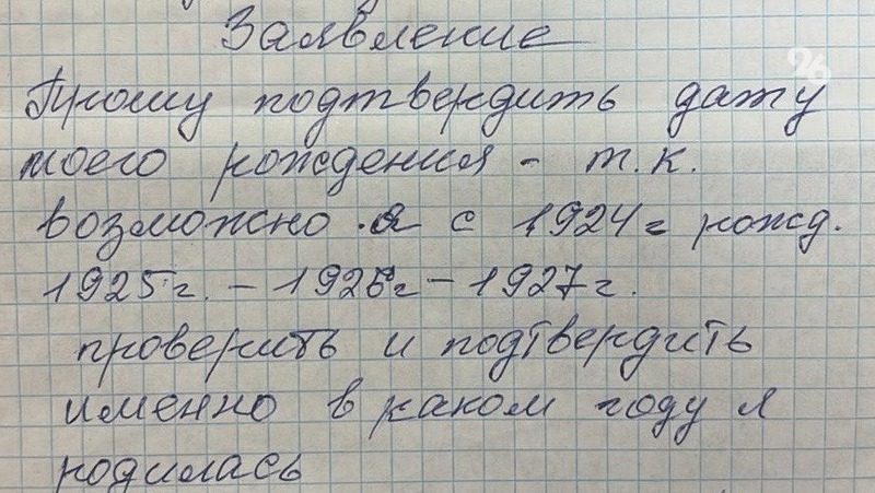 Краевой архив помог ставропольчанке узнать о её предстоящем 100-летнем юбилее