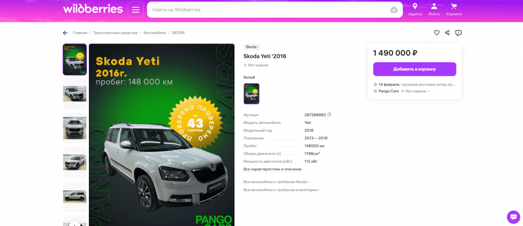 На Wildberries начали продавать автомобили с пробегом: какие машины можно купить, и чем это удобно для пользователей?