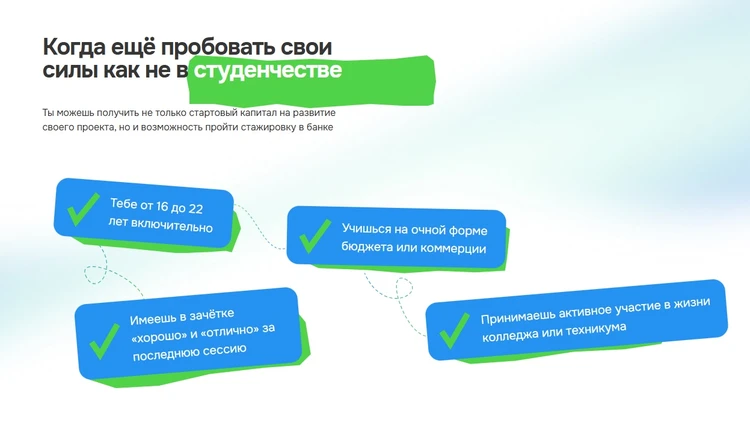 Стартовал прием заявок на конкурс для студентов СПО «Умная стипендия. Профессионалитет»1