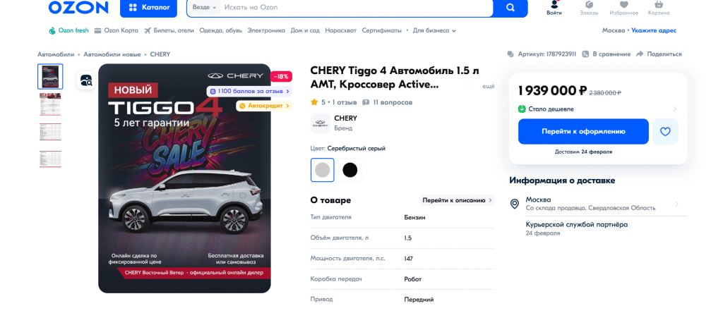 В России снижены цены новый Chery Tiggo 4: кроссовер можно купить на Озоне за 1,9 млн рублей