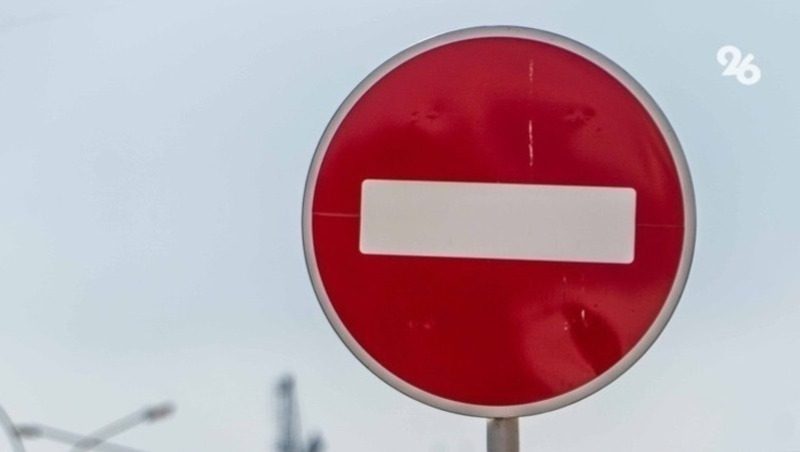 Часть улицы Руставели в Ставрополе перекрыли до 11 апреля
