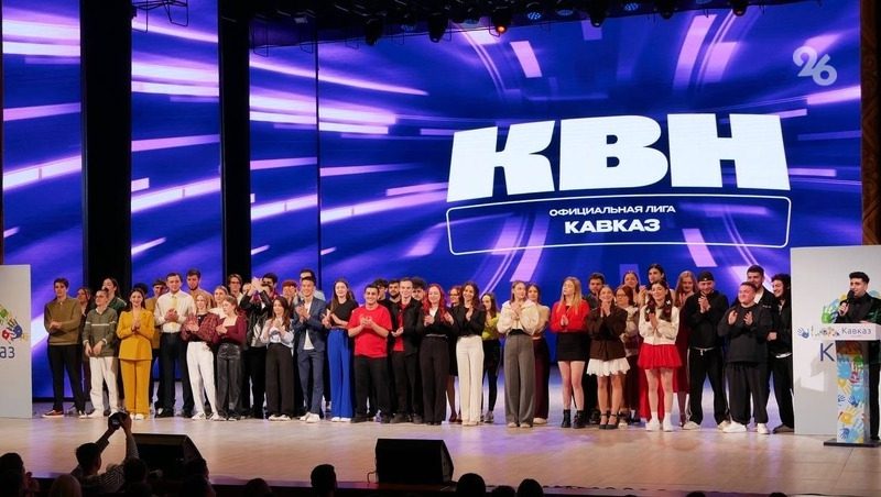 Ставропольские команды стали лидерами первой в 2025 году игры лиги КВН «Кавказ»