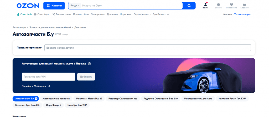 «Запчасти с разборок»: на Озоне начали продавать б/у автомобильные запчасти