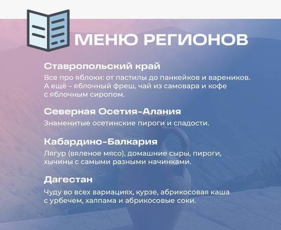Гости Кавказского инвестиционного форума смогут оценить богатство вкусов регионов СКФО  Ставрополь (Кавказ)1