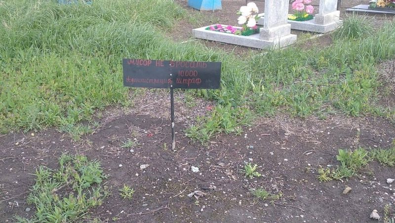 Жительница села Труновского пожаловалась на навалы мусора на кладбище