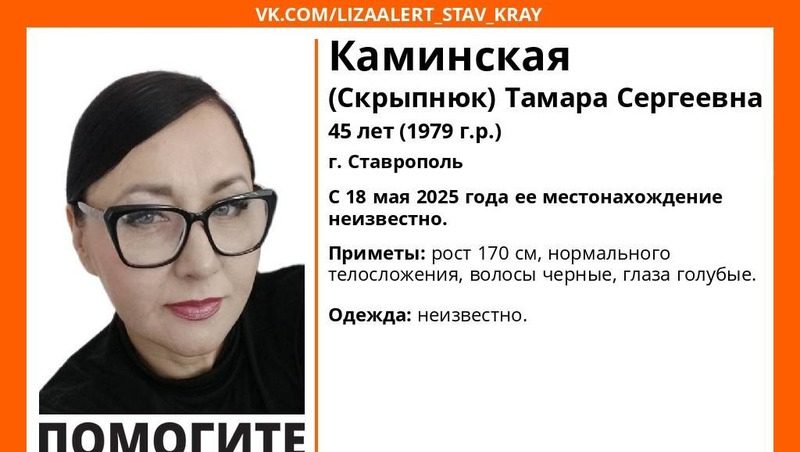 Брюнетку с голубыми глазами шестой день ищут в Ставрополе