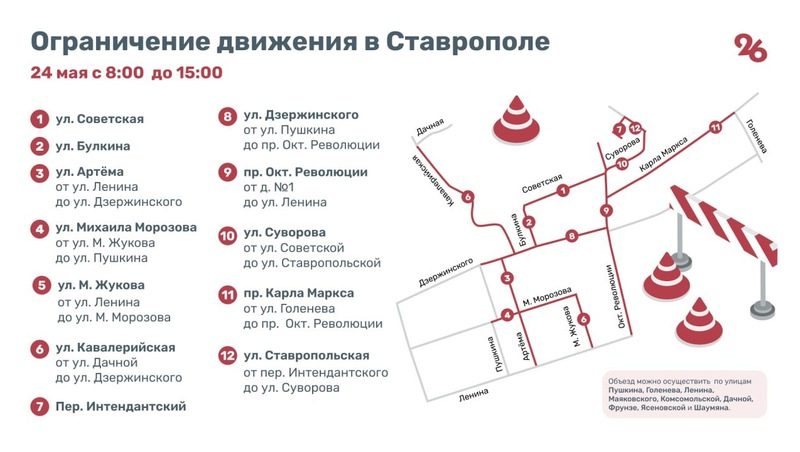 Дороги в Ставрополе перекроют из-за Всероссийского полумарафона