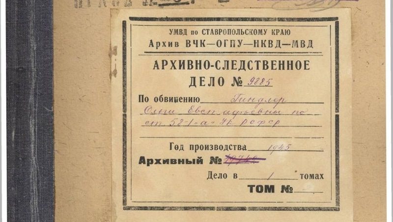 ФСБ рассекретила материалы дела пятигорчанки, работавшей на гестапо в годы ВОВ