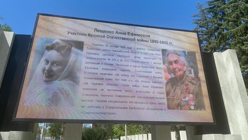 Имена 22 участников ВОВ представили на табло Аллеи почётных жителей в Ставрополе