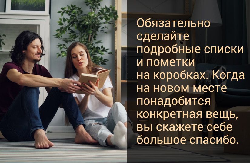Как организовать переезд в другой город: пошаговая инструкция2