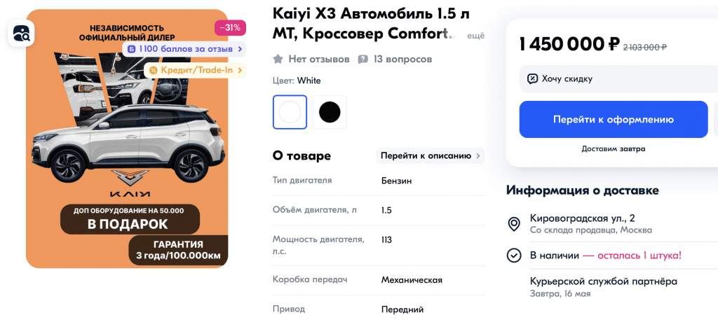 Кроссоверы Kaiyi X3 распродают на «Озоне» дешевле «Весты»: новую иномарку можно купить за 1,45 млн рублей