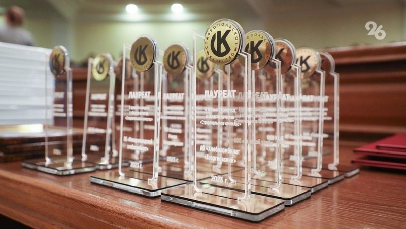 Местные предприятия могут подать заявку на конкурс «Ставропольское качество»
