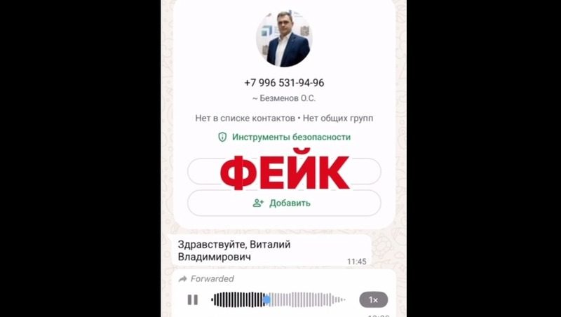Мошенники с помощью ИИ создали фейковый аккаунт главы минприроды Ставрополья