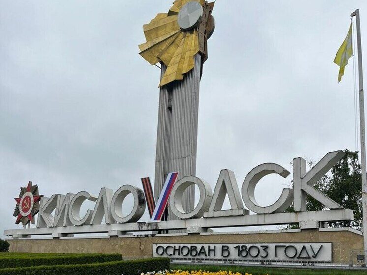 На месте сожженной буквы V на въезде в Кисловодск установили временную