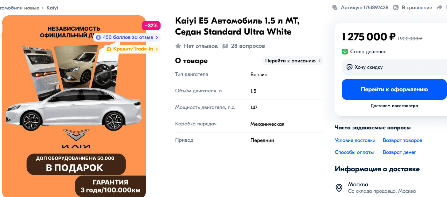 На Ozon появилась новая иномарка по цене «Гранты»: седан Kaiyi E5 можно купить дешевле 1,3 млн рублей